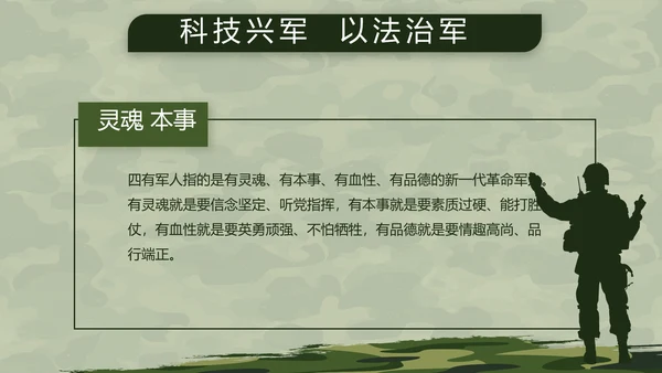 迷彩风格八一部队军事训练汇报PPT