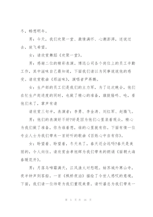 欢庆2022年元旦主持稿致辞五篇.docx