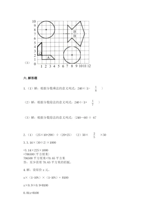 人教版六年级上册数学期末考试卷带答案（名师推荐）.docx