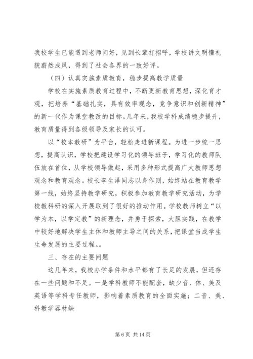 学校督导检查汇报材料.docx