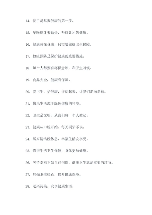 讲卫生文明宣传标语