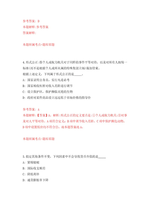 浙江杭州市钱塘区市场监督管理局编外人员招考聘用24人模拟试卷附答案解析8