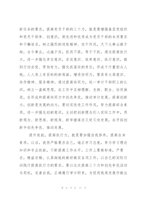 提高个人工作执行力心得总结.docx