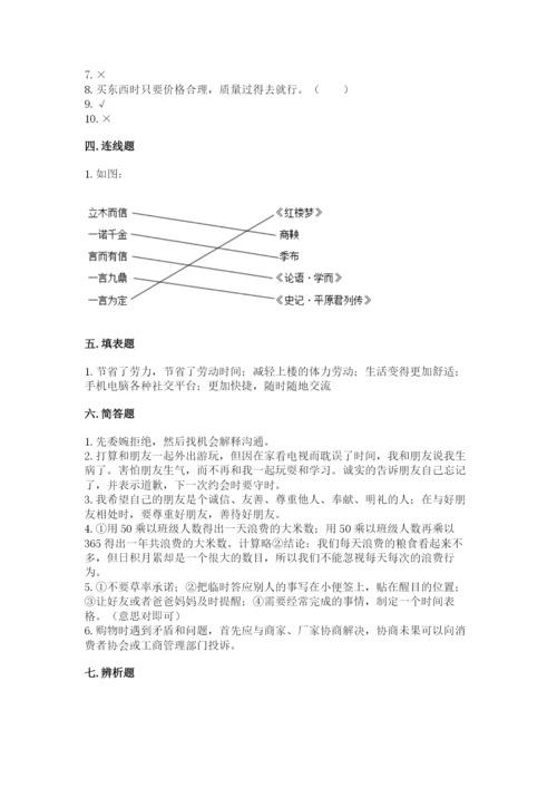 部编版道德与法治四年级下册 期末测试卷附完整答案（易错题）.docx