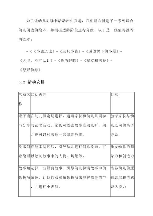 幼儿园读书亲子方案