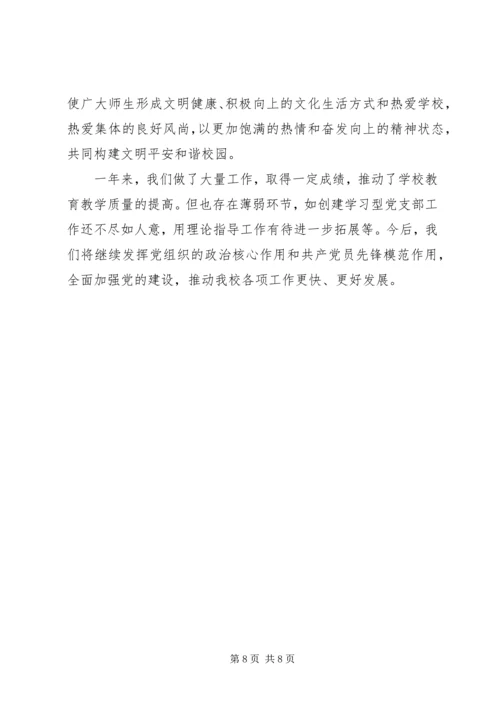 学校长综治工作汇报(5).docx