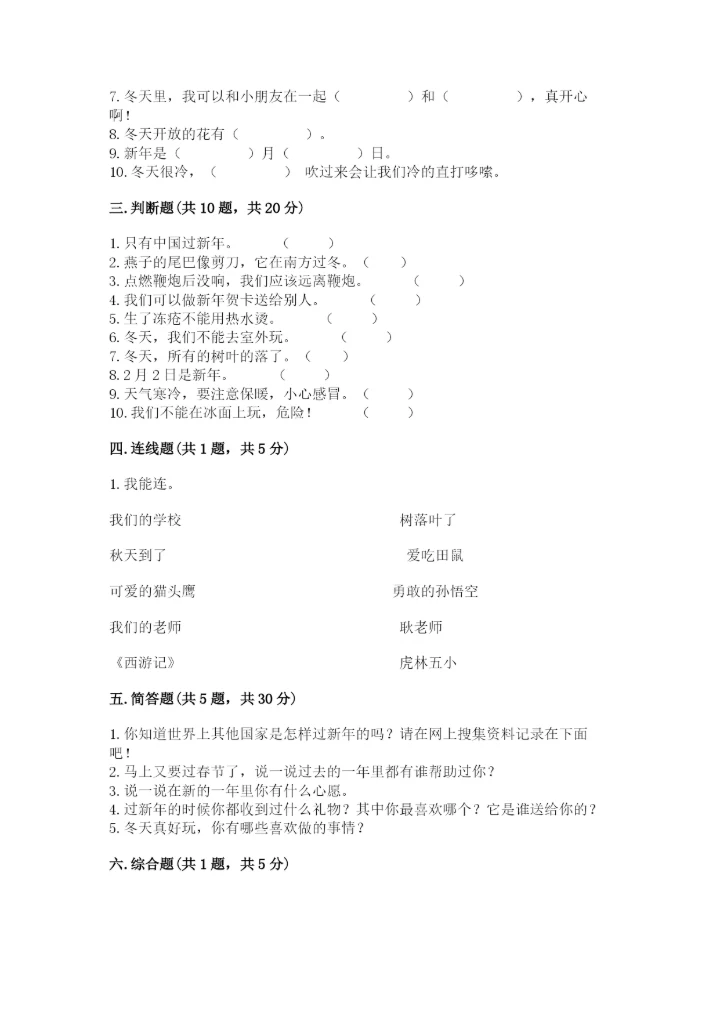 一年级上册道德与法治第四单元 天气虽冷有温暖 测试卷（名师推荐）word版.docx