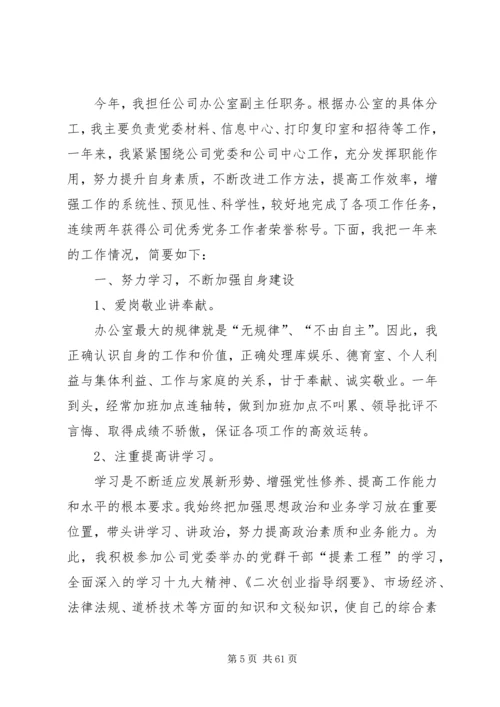 企业办公室主任年终总结优秀.docx