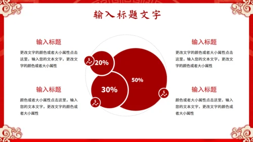 龙年开门红通用PPT模板