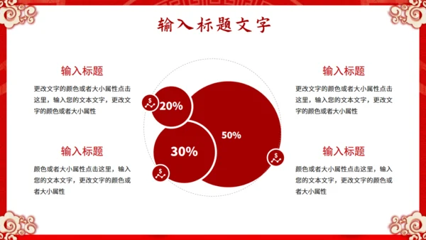 龙年开门红通用PPT模板