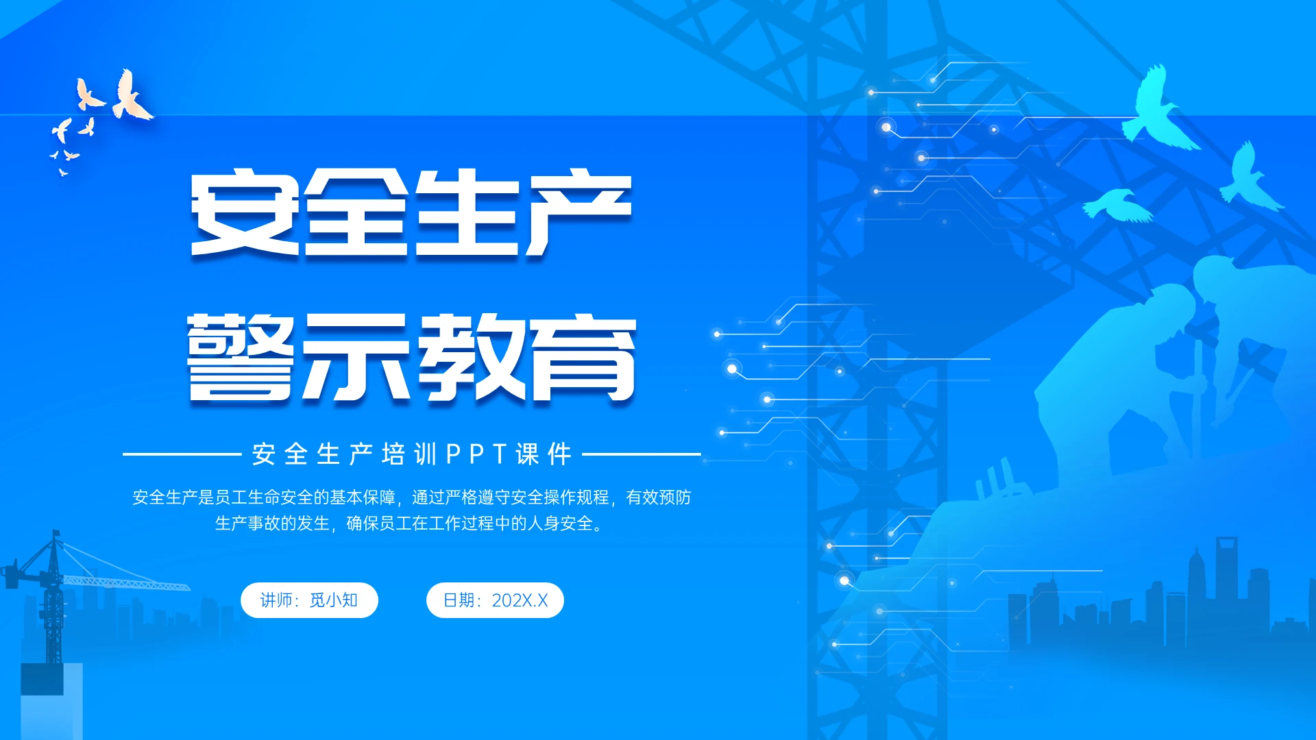 蓝色建筑剪影安全生产培训PPT课件警示教育