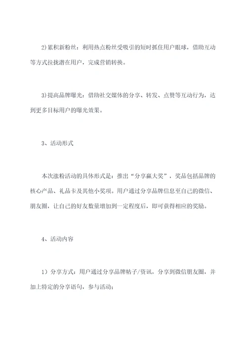 促销活动涨粉方案
