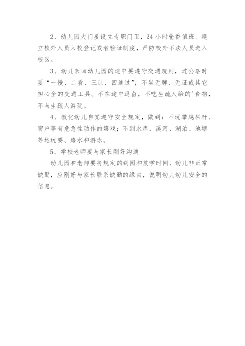 幼儿园封闭管理制度.docx