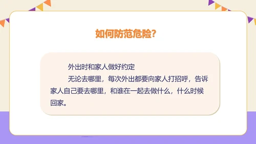 紫色插画风防拐骗安全教育PPT模板