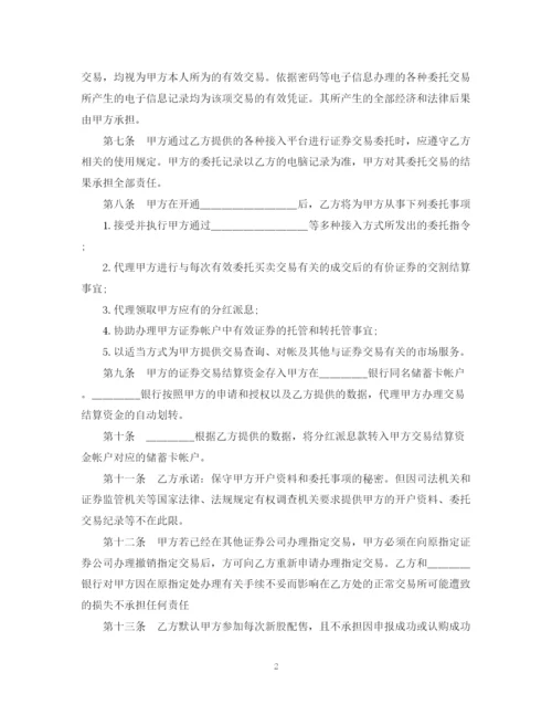 2023年证券交易委托合同范本.docx