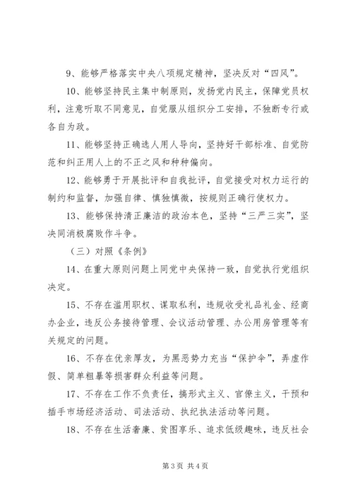 对照党章党规找差距专题会议个人检视分析材料（XX年11月）.docx