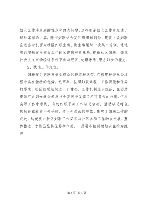 妇联：社区妇联换届选举后干部队伍情况调研报告 (2).docx