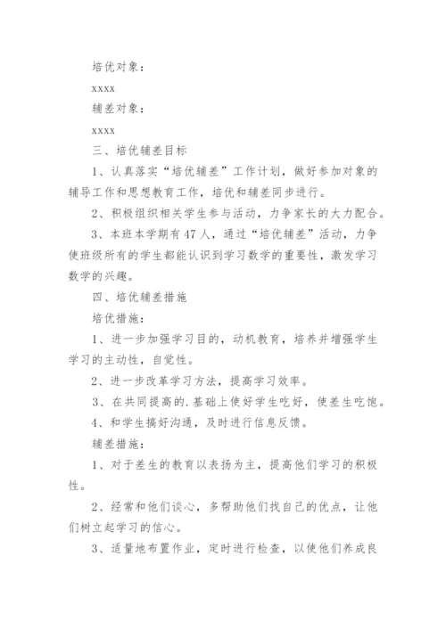 培优辅差计划_3.docx