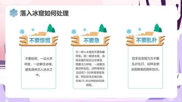 冬季滑冰安全教育主题班会通用PPT课件