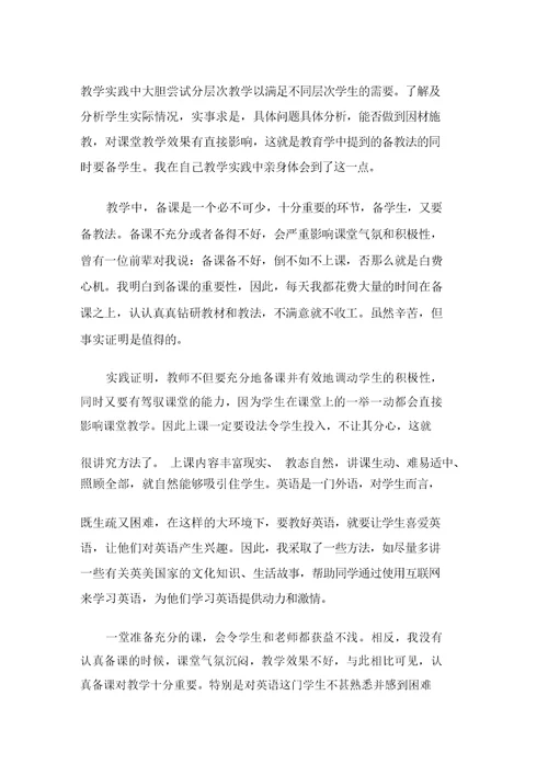 最新初中八年级英语教师个人工作总结