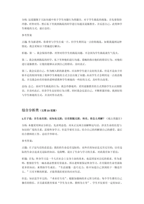 2018年5月教师资格证结构化面试真题.docx