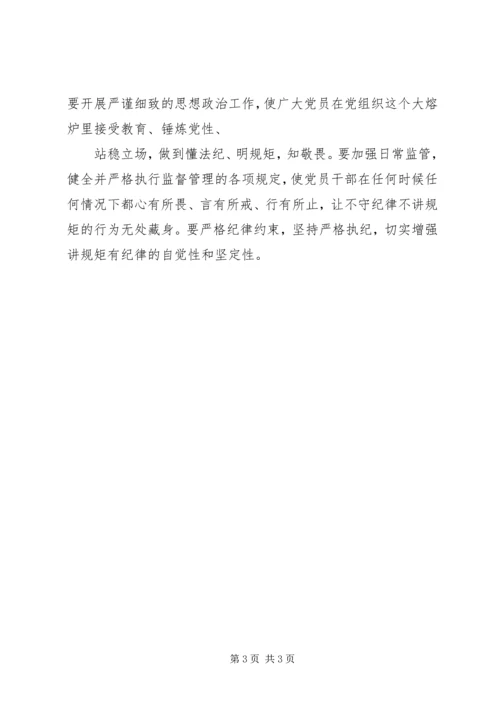 党员讲规矩有纪律讲话稿.docx