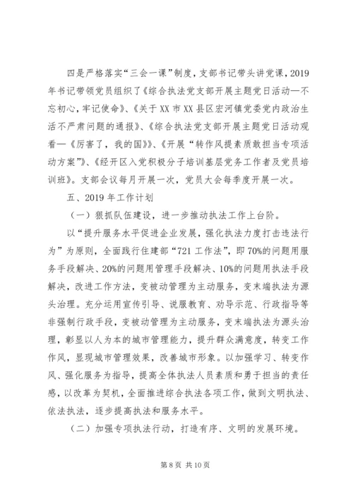 综合行政执法局XX年工作总结及XX年工作计划.docx