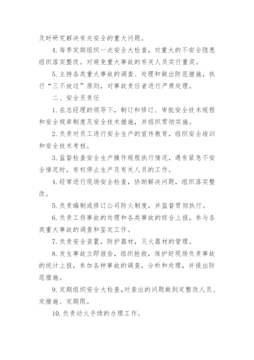 化工厂安全管理制度_7.docx