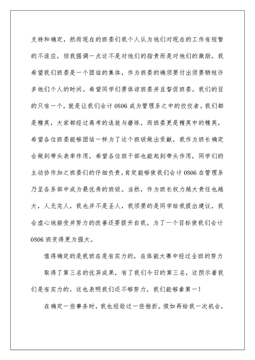 大学班长工作总结[材料]