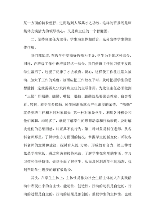 关于班主任培训心得体会范文汇编五篇.docx