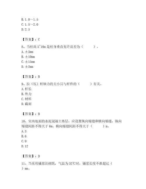 2023年施工员之土建施工基础知识考试题库含完整答案（名校卷）