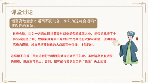 24 三顾茅庐 课件