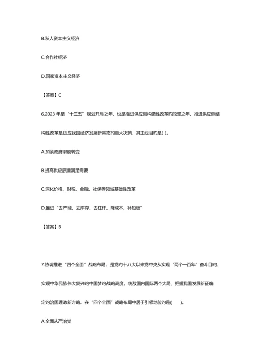 2023年考研政治真题及答案优质资料.docx