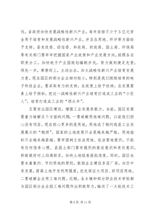 工业经济推进会议县长发言.docx