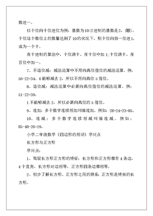 2022年二年级数学的知识点整理