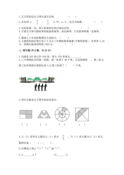 六年级下册数学《期末测试卷》（达标题）.docx