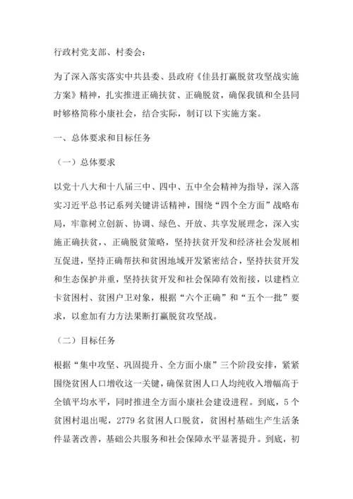 打赢脱贫攻坚战实施专业方案.docx