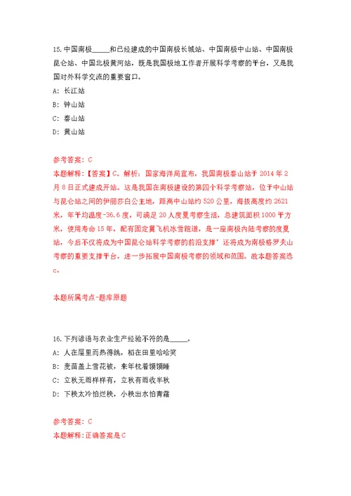 2021年12月山西省平遥县医疗集团公立医院2021年公开招聘专业技术人员公开练习模拟卷（第7次）