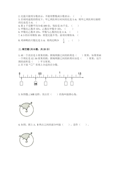 人教版六年级上册数学期末考试卷含答案下载.docx