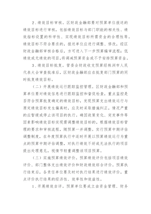 预算绩效管理实施方案.docx