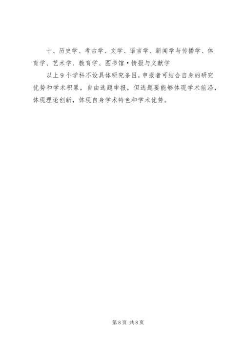 广西哲学社会科学规划课题指引 (2).docx