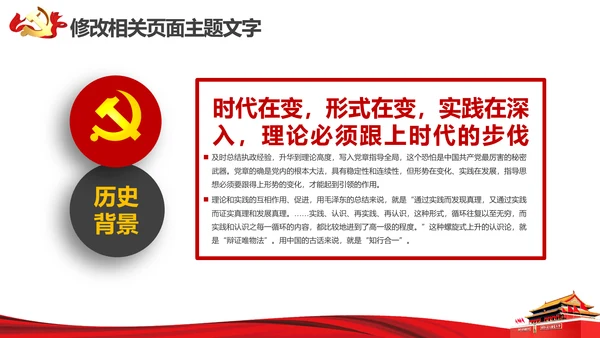 砥砺奋进党风建设PPT教学报告