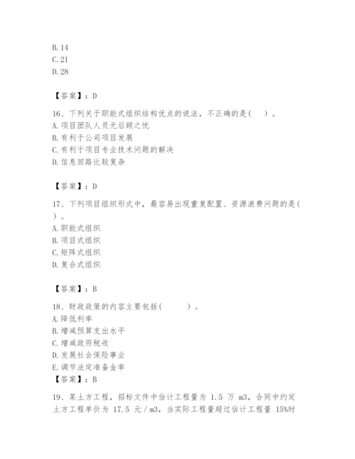 2024年咨询工程师之工程项目组织与管理题库附参考答案【名师推荐】.docx