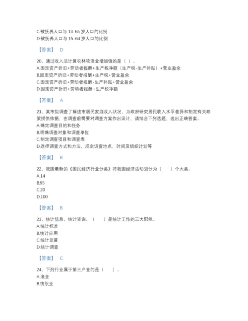 2022年河北省统计师之初级统计工作实务通关题型题库（夺冠系列）.docx