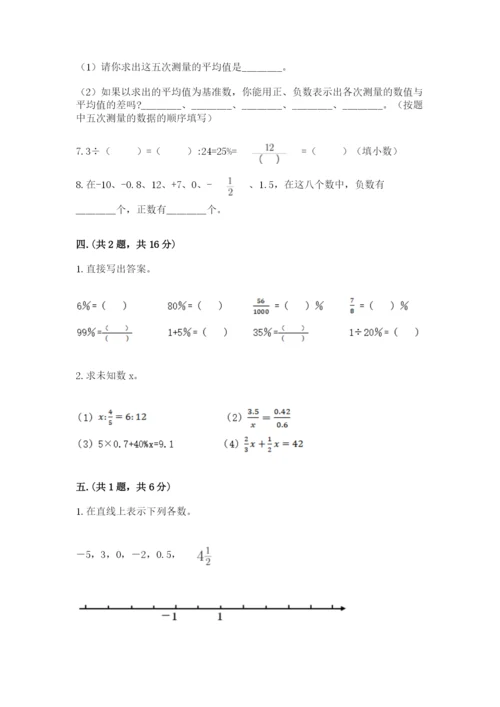 北师大版六年级数学下学期期末测试题有完整答案.docx