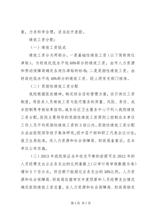 妇幼保健院医改工作汇报 (2).docx