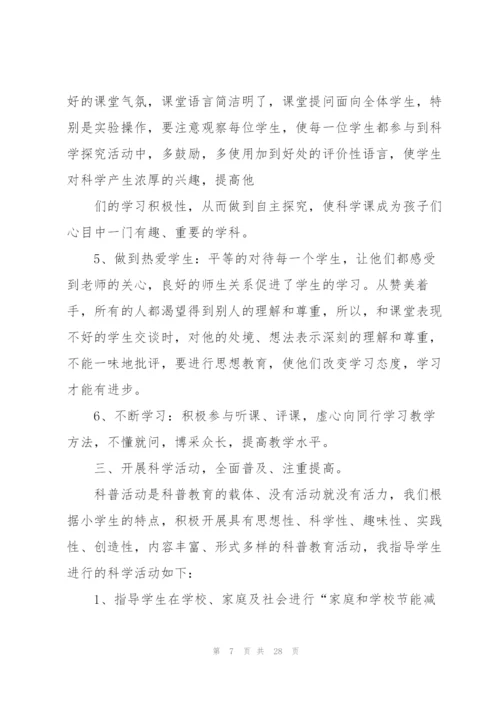 小学科学教师述职报告.docx