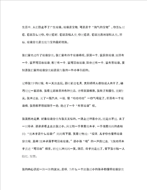 保护美丽环境垃圾分类从我做起