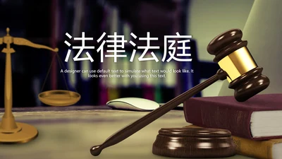 法律讲堂知识讲座培训普法宣传PPT模板