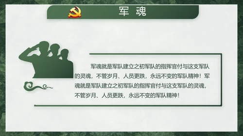 手绘迷彩风格八一部队军事军魂PPT动态模板